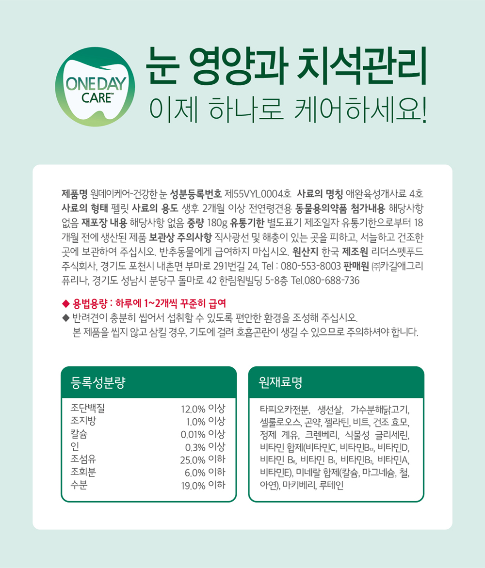 눈 영양과 치석관리