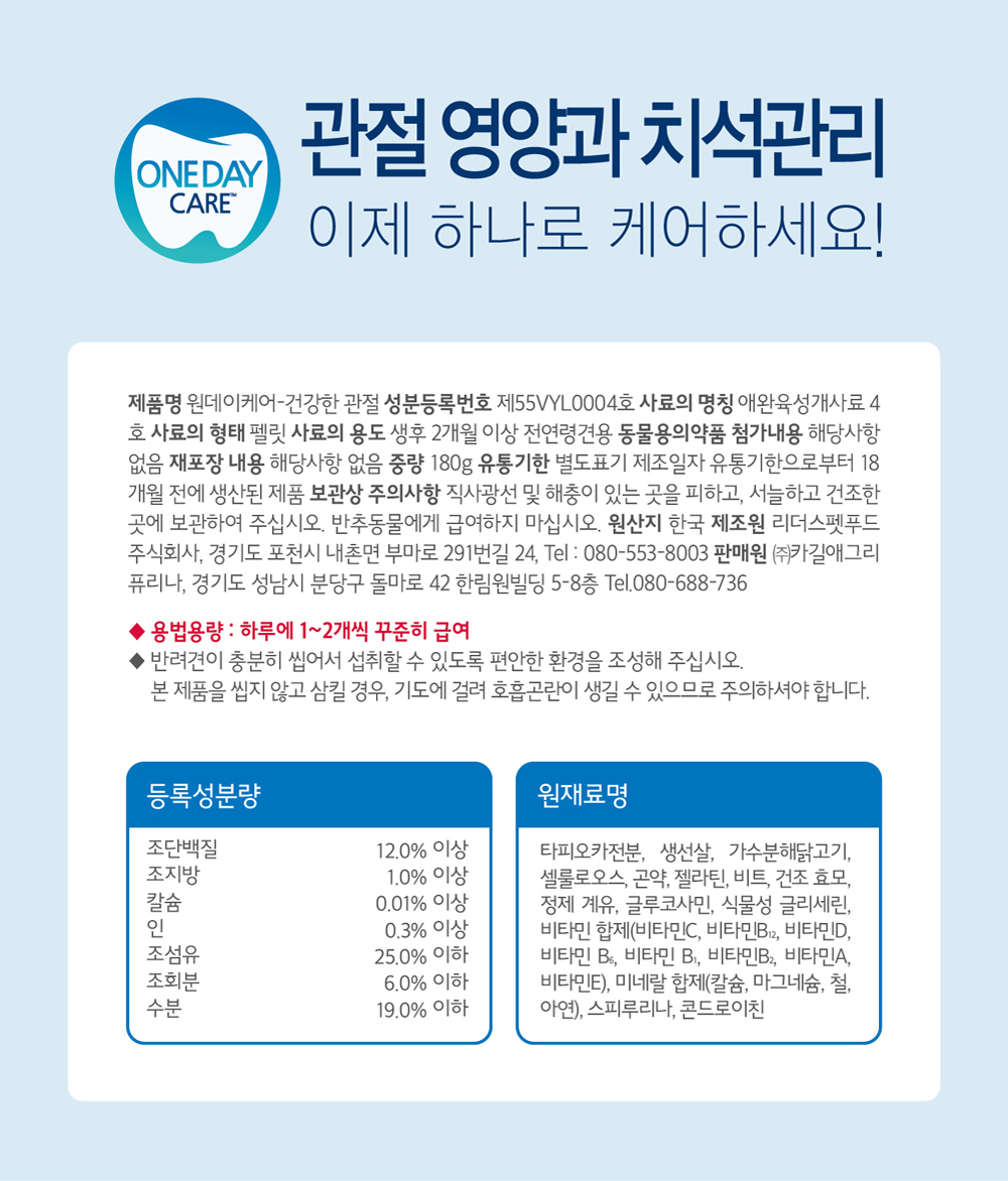 관절 영양과 치석관리