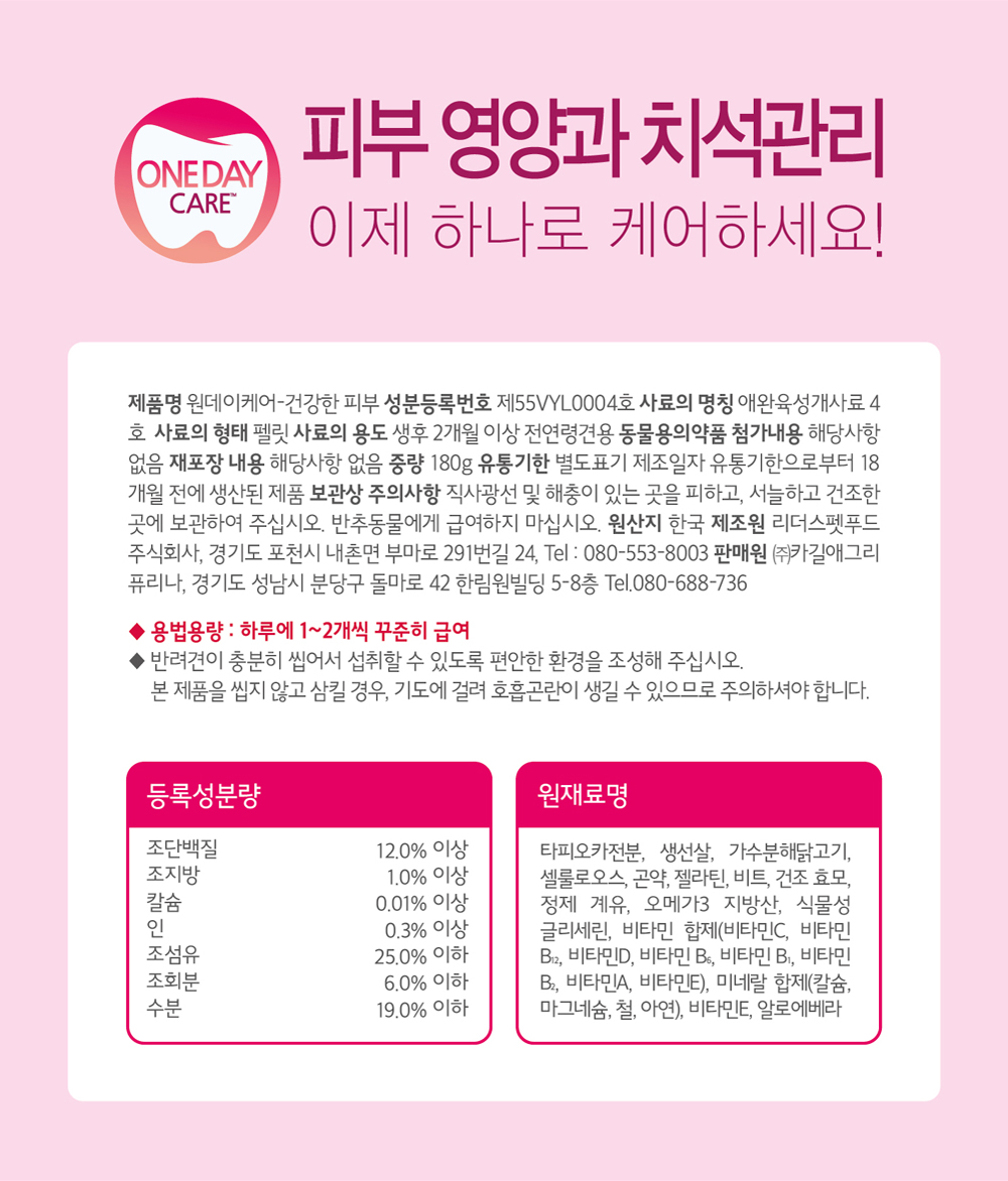 피부 영양과 치석관리